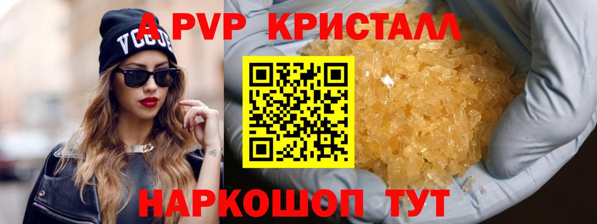 A-PVP Соль  A PVP Crystall  Вход с VPN  наркота  Можайск  Alpha PVP крисы CK 