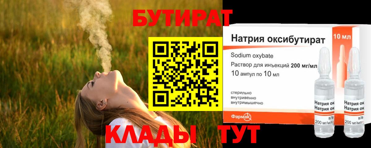 Бутират бутик Можайск
