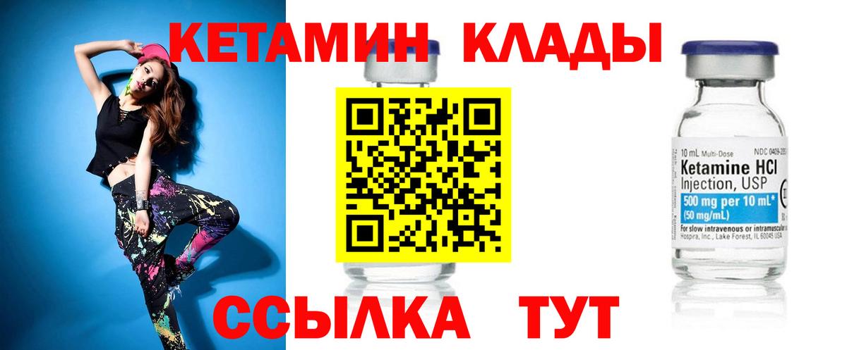 Кетамин ketamine  Вход с VPN  Можайск 