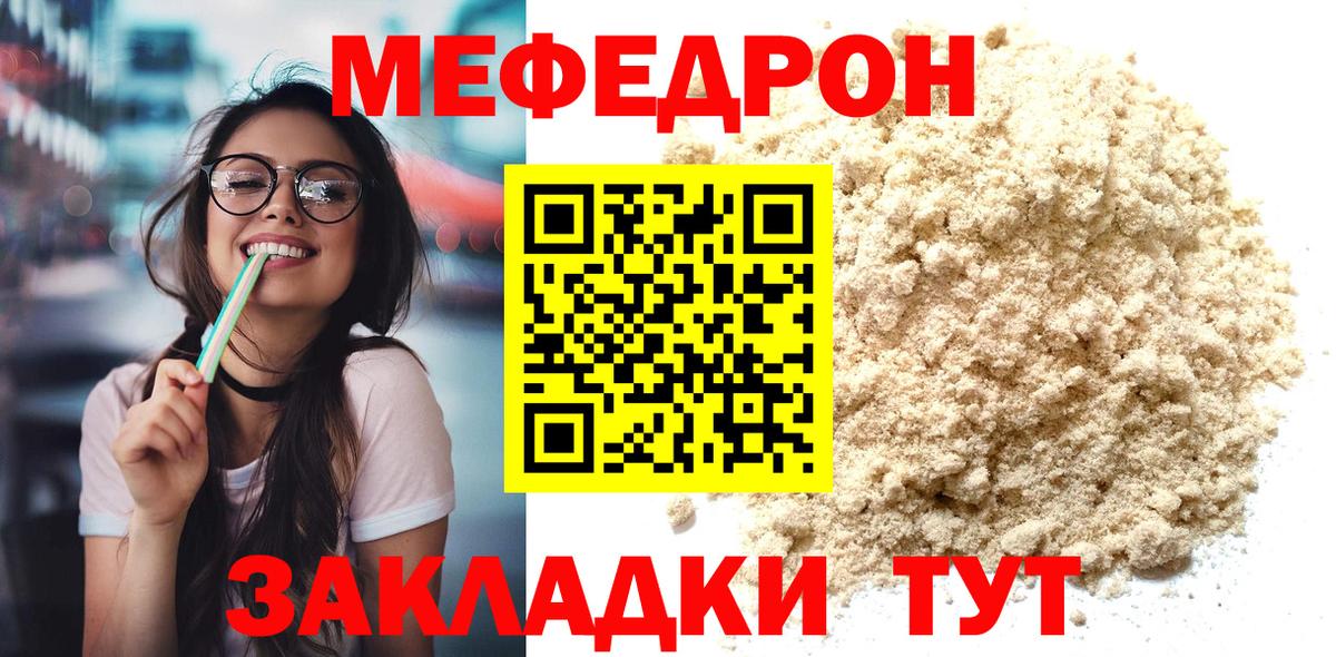МЕФ  МЯУ-МЯУ  МЕФ VHQ  Вход с VPN  МЕФ мука  Можайск 